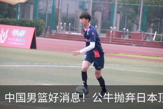 中国男篮好消息！公牛抛弃日本顶级后卫，或带队迎战中国，老叔：八村垒来了照打！