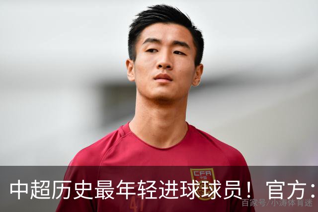 中超历史最年轻进球球员！官方：夏合扎提租借加盟中甲陕西联合
