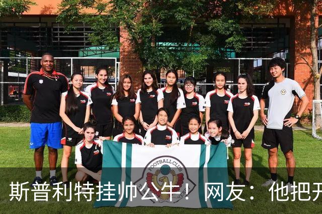 斯普利特挂帅公牛！网友：他把开拓者首轮签和自己一起送去芝加哥