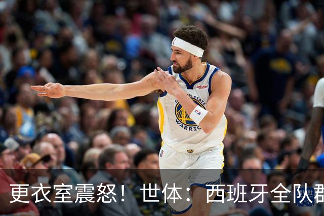 更衣室震怒！世体：西班牙全队群情激愤，痛批乌拉圭粗野犯规