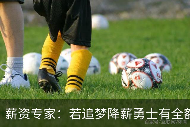 薪资专家：若追梦降薪勇士有全额中产 可巴特勒+首轮引援招募LBJ