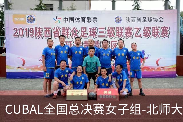 CUBAL全国总决赛女子组-北师大力克北大 李青阳15+7 张梓涵13分